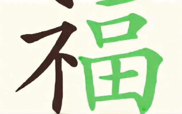 汉字大闯关