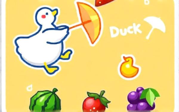 抓鹅水果版无限次数