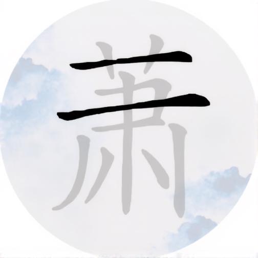 轻松连连点