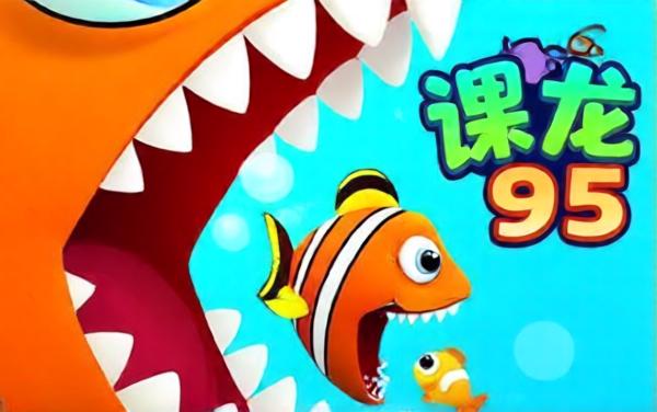 大鱼吃小鱼疯狂吞食