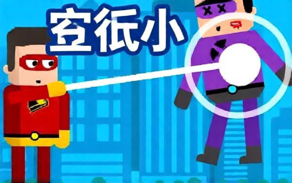 超能力英雄游戏