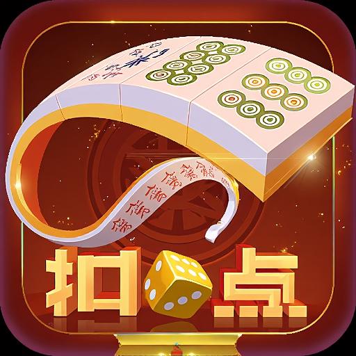 同城游扣点麻将