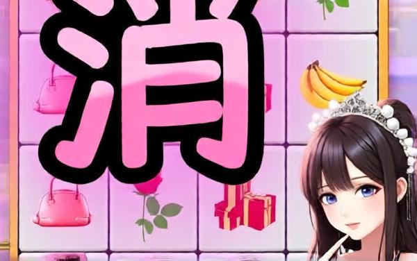 拼对对浪里个浪