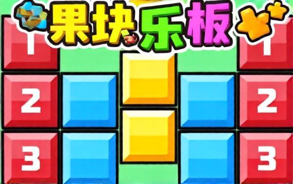 数字拼图闯关小游戏