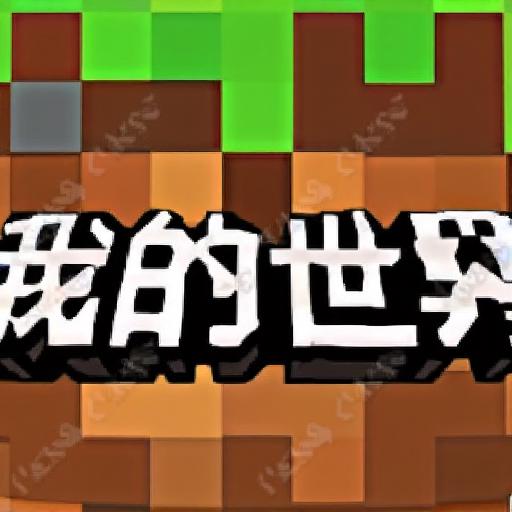 我的世界勇士冒险