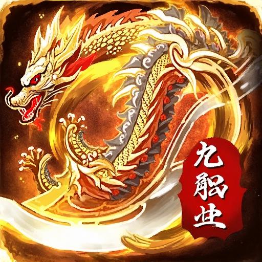 上古传说