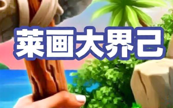 荒岛之王求生的王小游戏