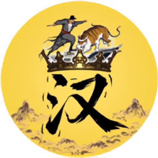 水浒与好汉