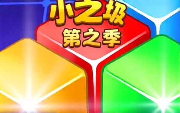 俄罗斯方块娱乐版