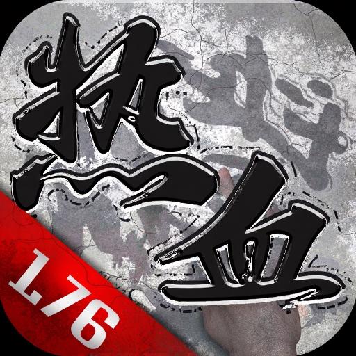 1.76复古传奇手游