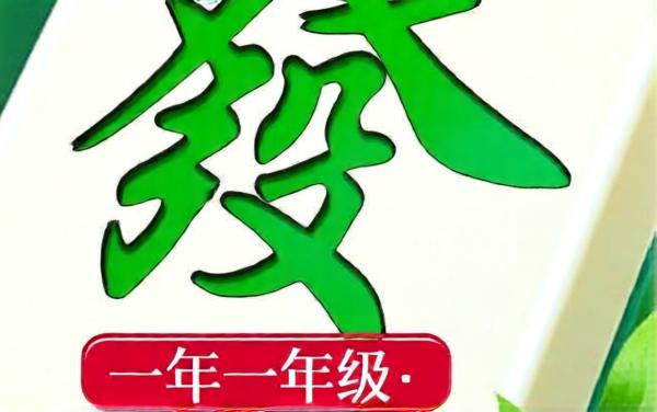 麻将消除之三消版