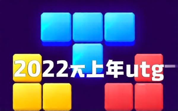 俄罗斯方块王者