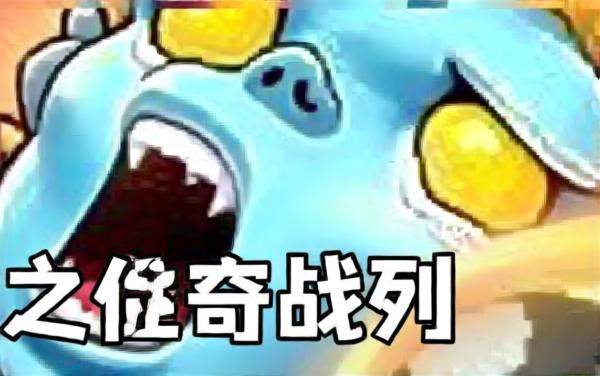 向僵尸轰击