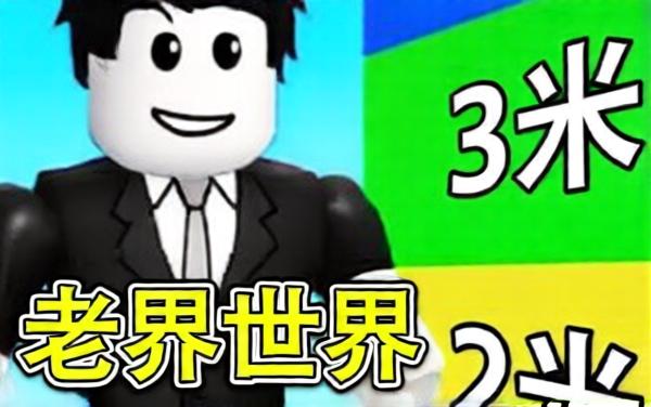 爬塔1000米