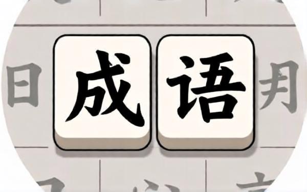 拼词趣闯关