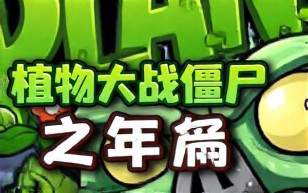 植对战融合杂交