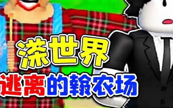 约瀚的农场小游戏