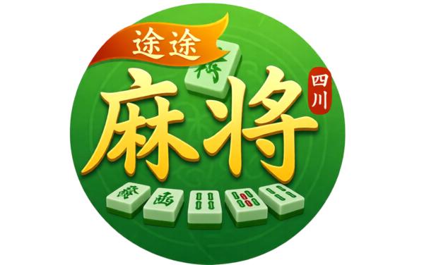 途途斗城麻将
