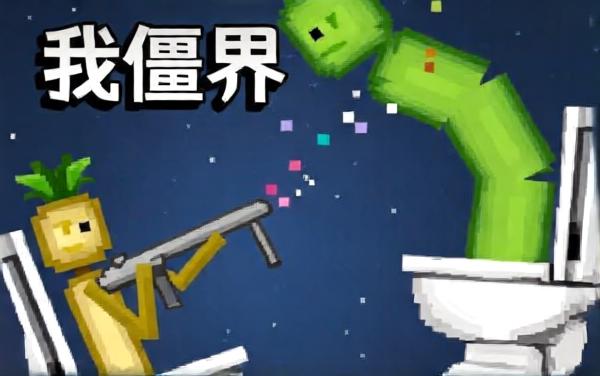 粒子甜瓜游乐场