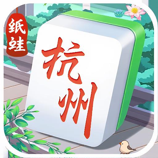 纸蛙萧山麻将