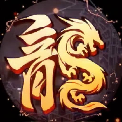 传奇复古爆装阁