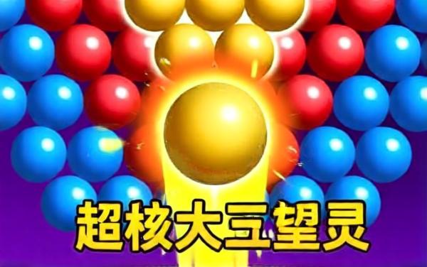泡泡龙2