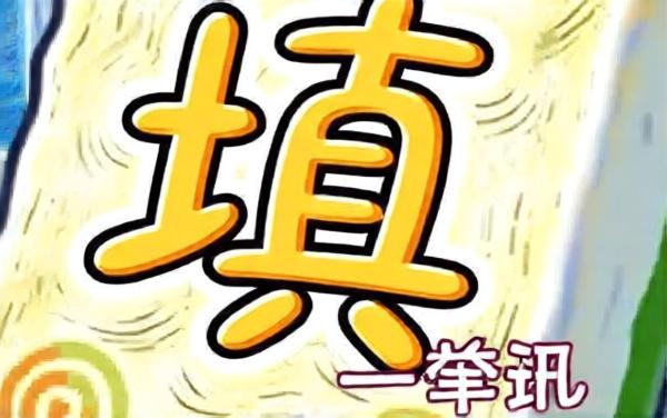 词库大暴走