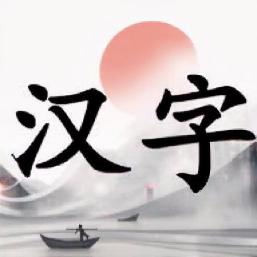 填词闯关王16