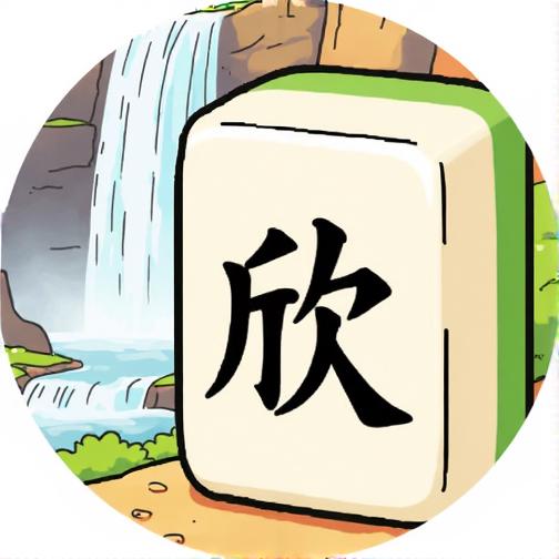 字词大狂欢