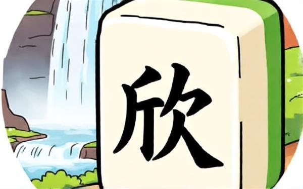 字词大狂欢