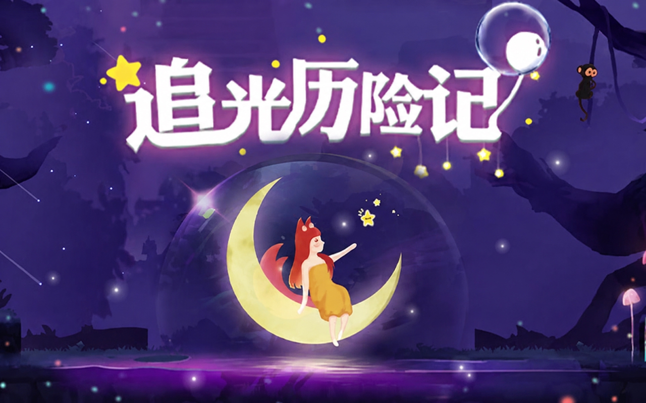 小王子跳一跳