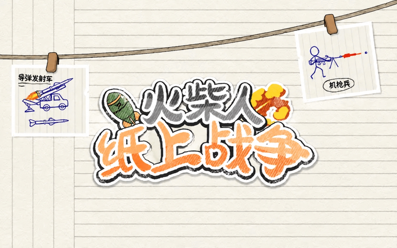 火柴人纸上战争-印度尼西亚语