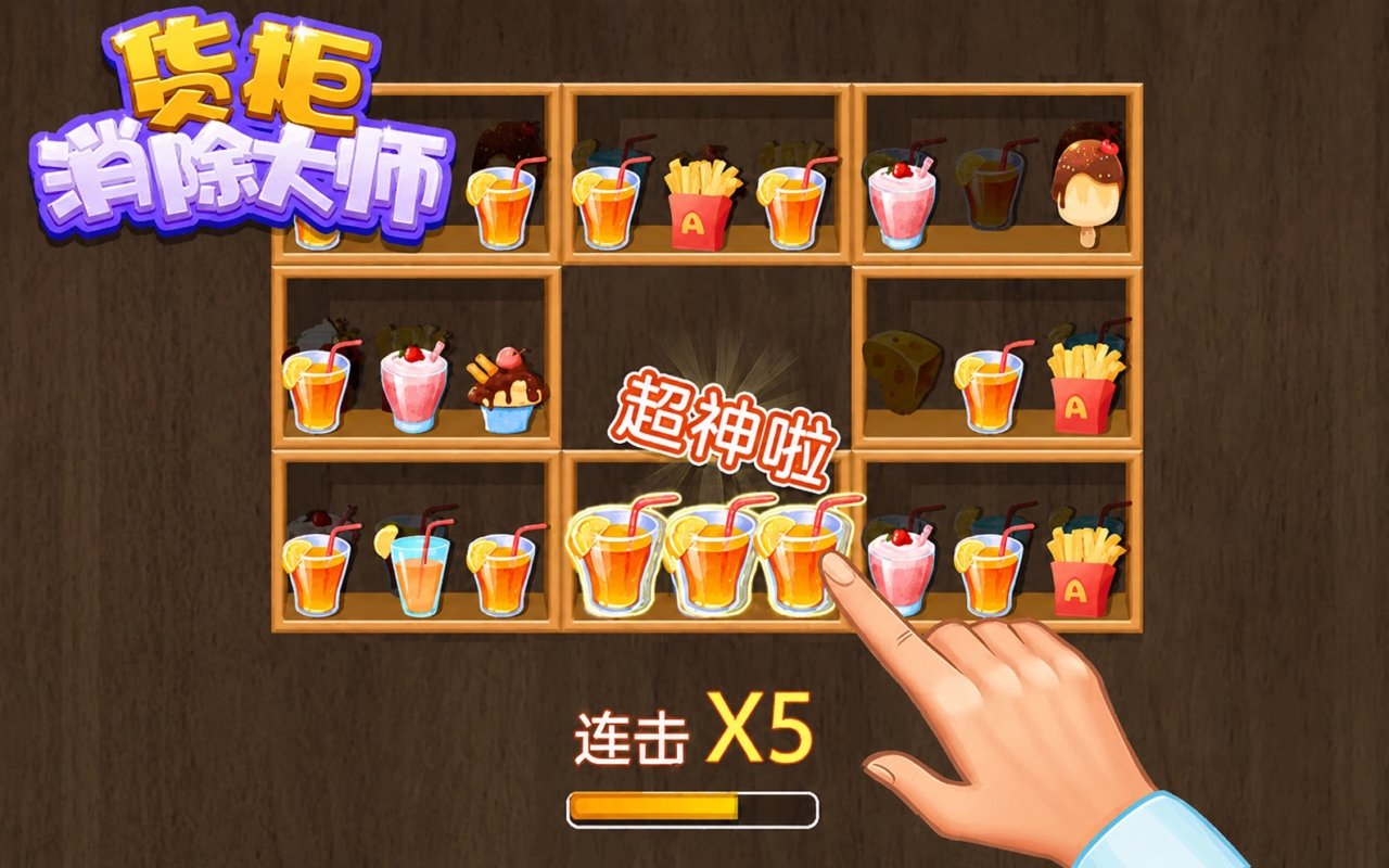 货柜消除大师