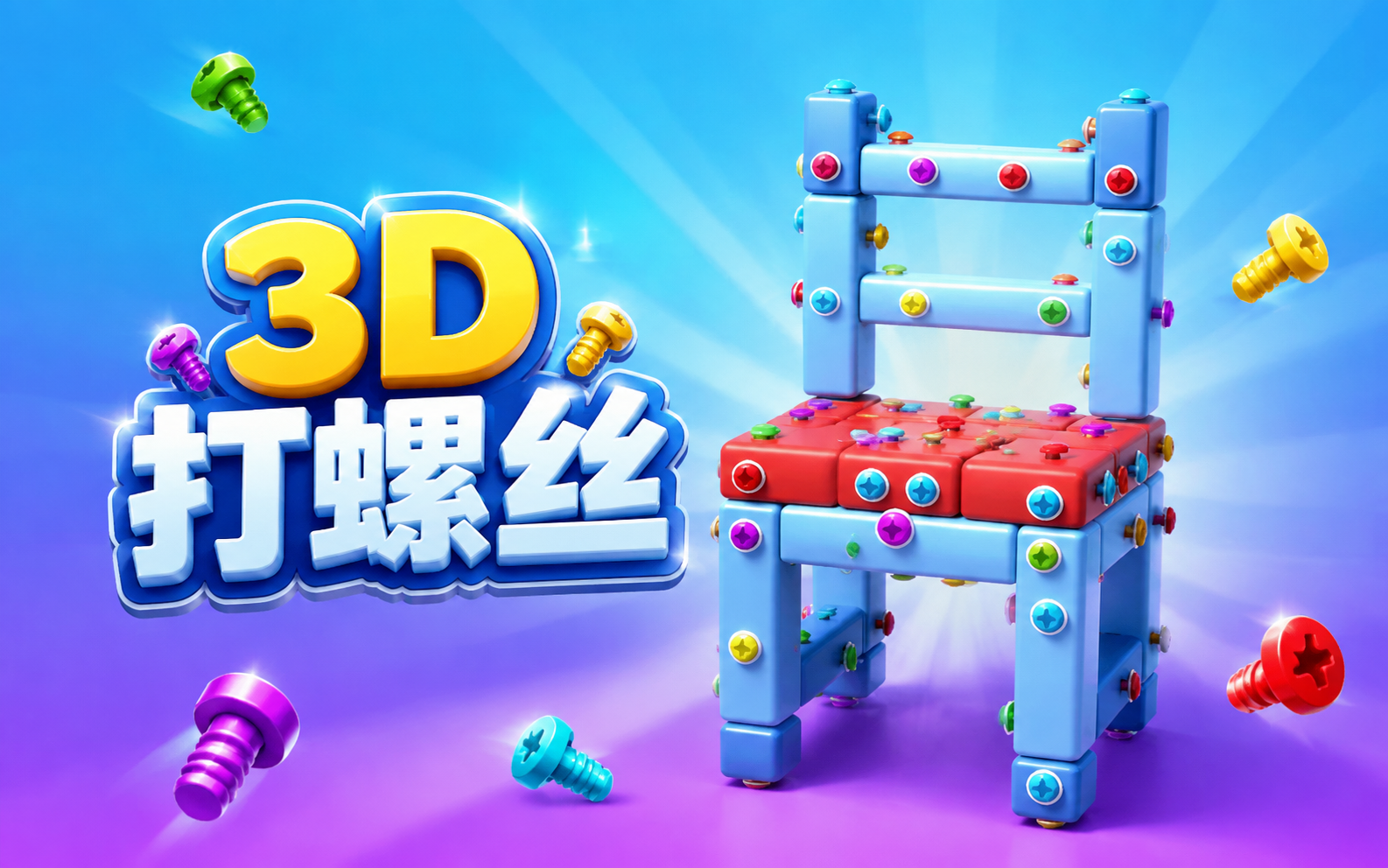 3D打螺丝