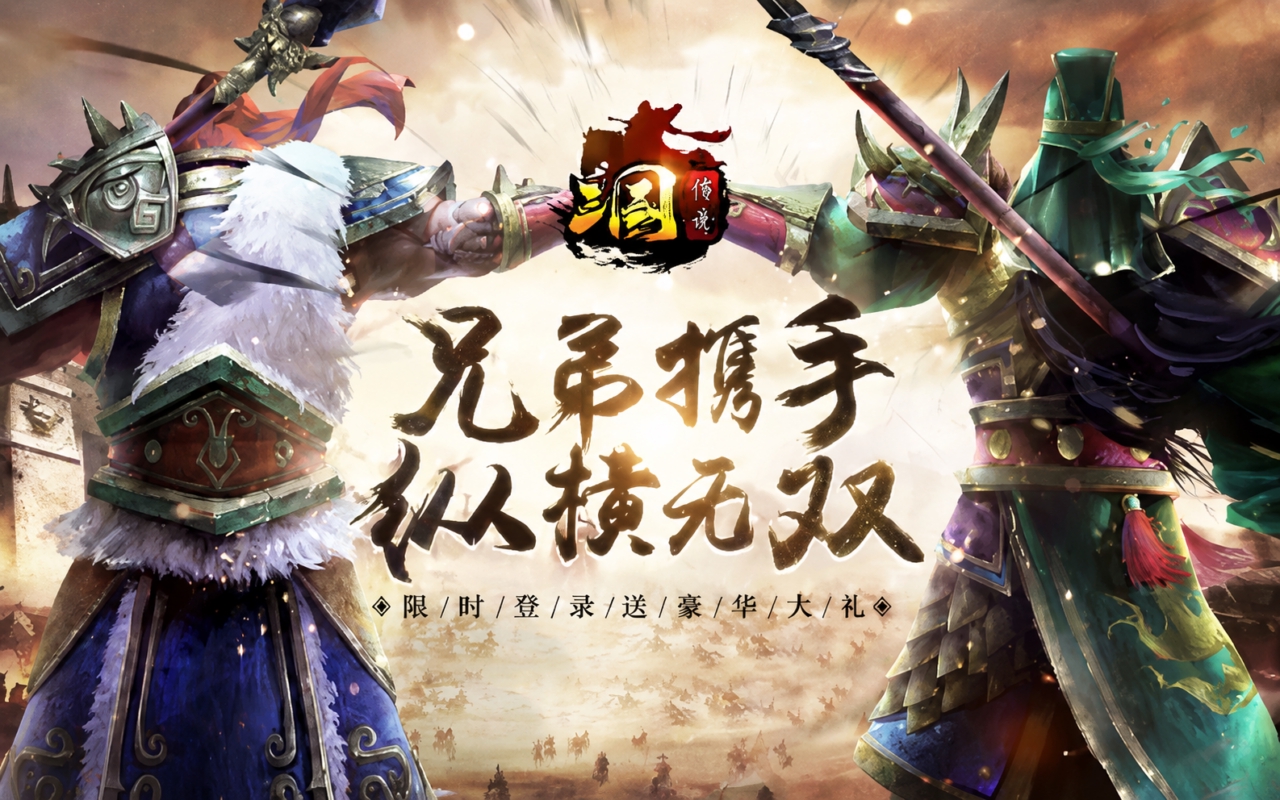 传奇三国