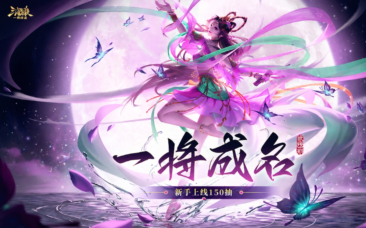 三国杀一将成名