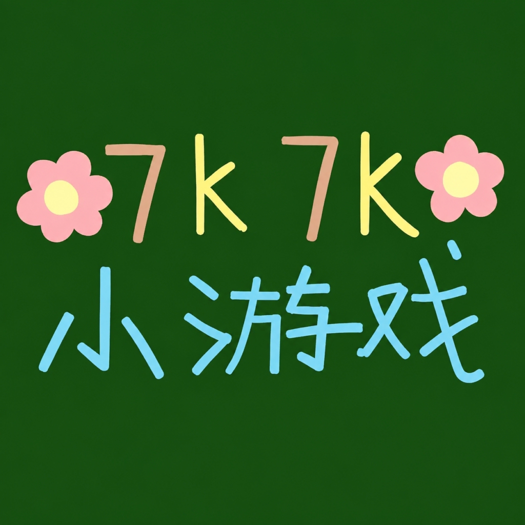 7k7k黑板报