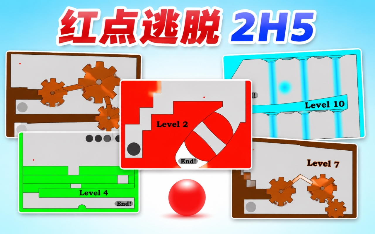 红点逃脱2H5