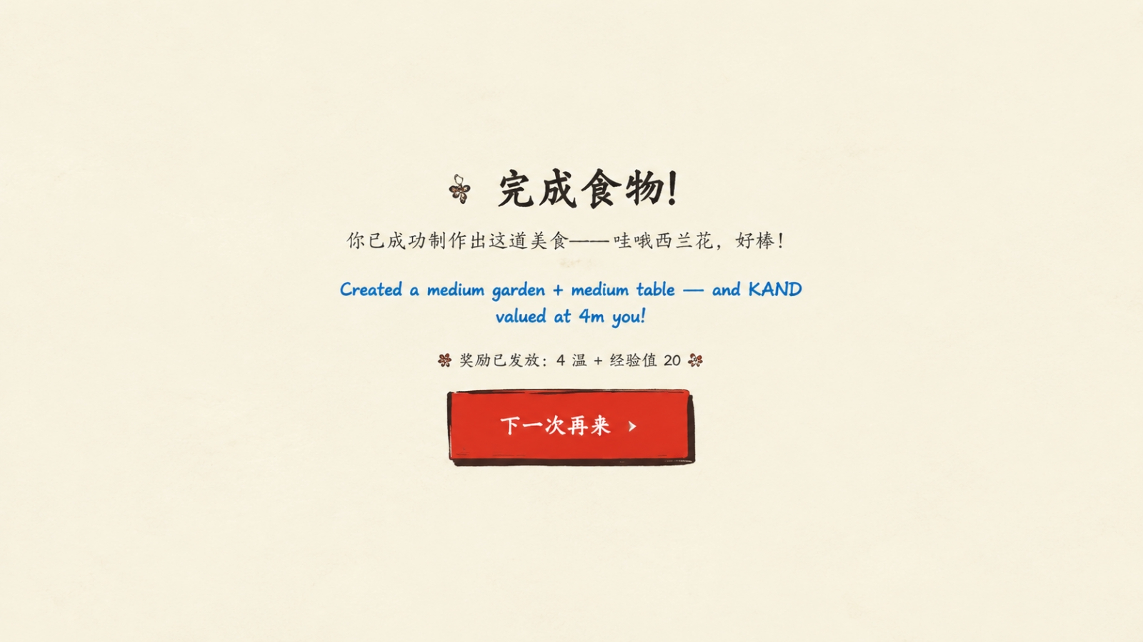 迟到就免费游戏截图3 迟到就免费游戏截图3
