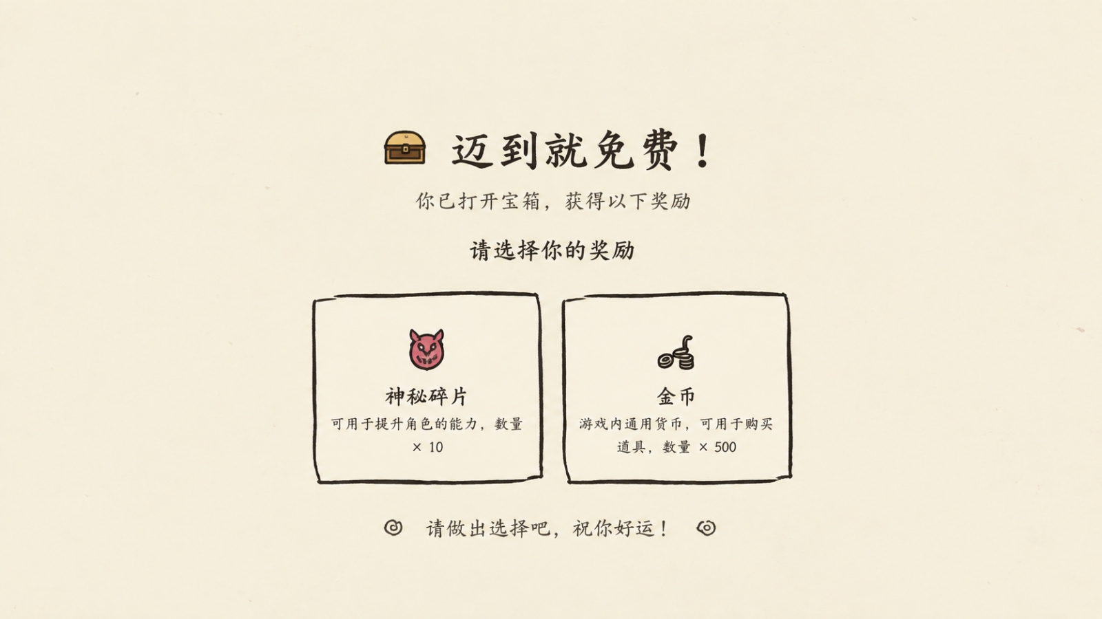 迟到就免费游戏截图4 迟到就免费游戏截图4