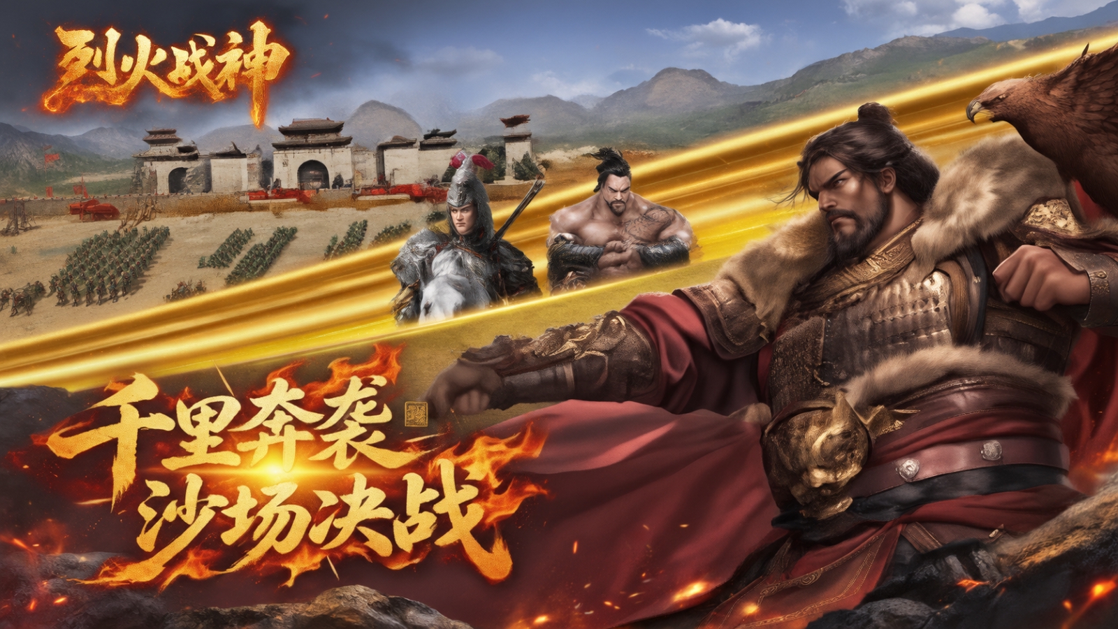 烈火战神游戏截图2 烈火战神游戏截图2