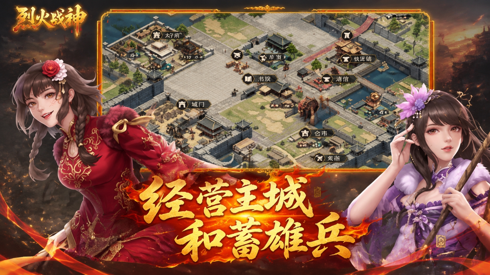 烈火战神游戏截图1 烈火战神游戏截图1