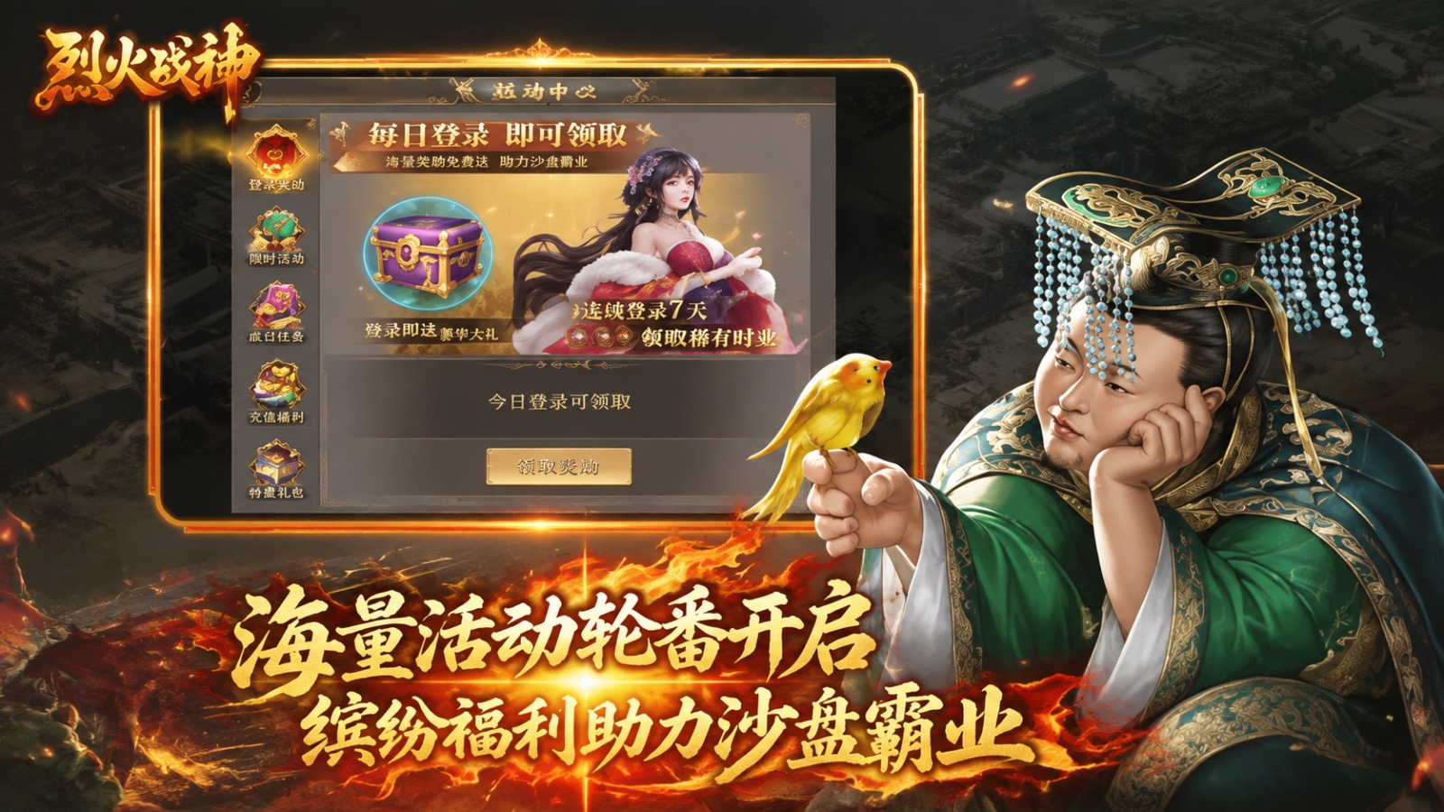 烈火战神游戏截图4 烈火战神游戏截图4