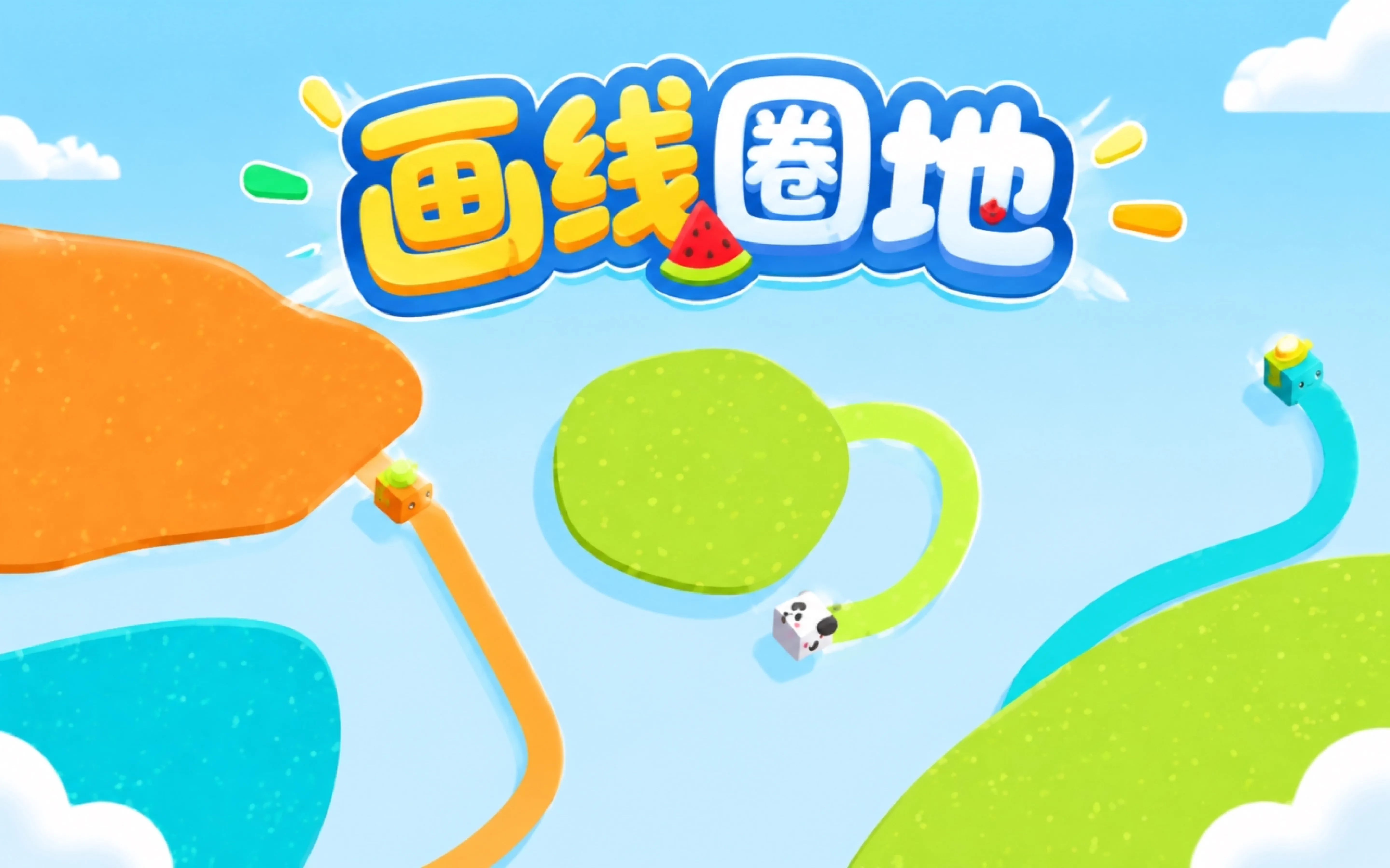 画线圈地