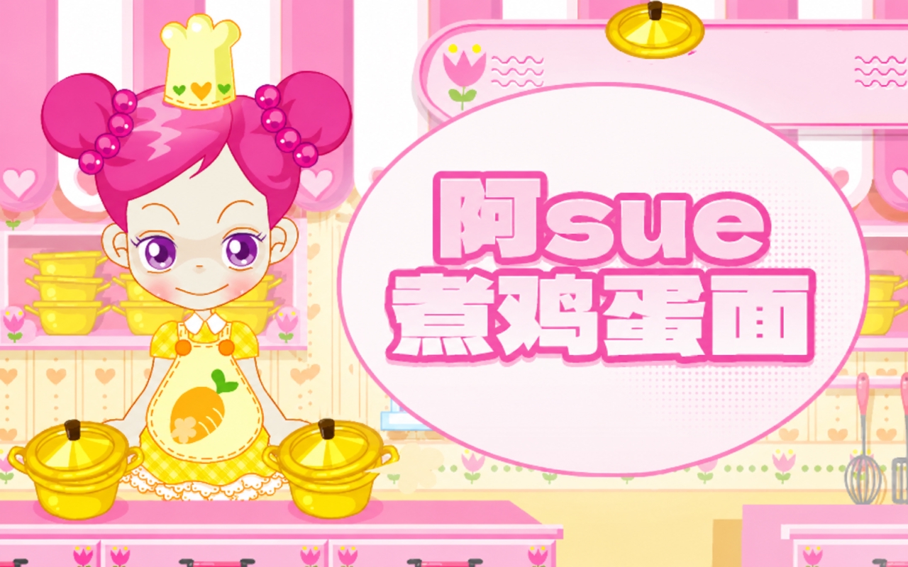 阿sue煮鸡蛋面