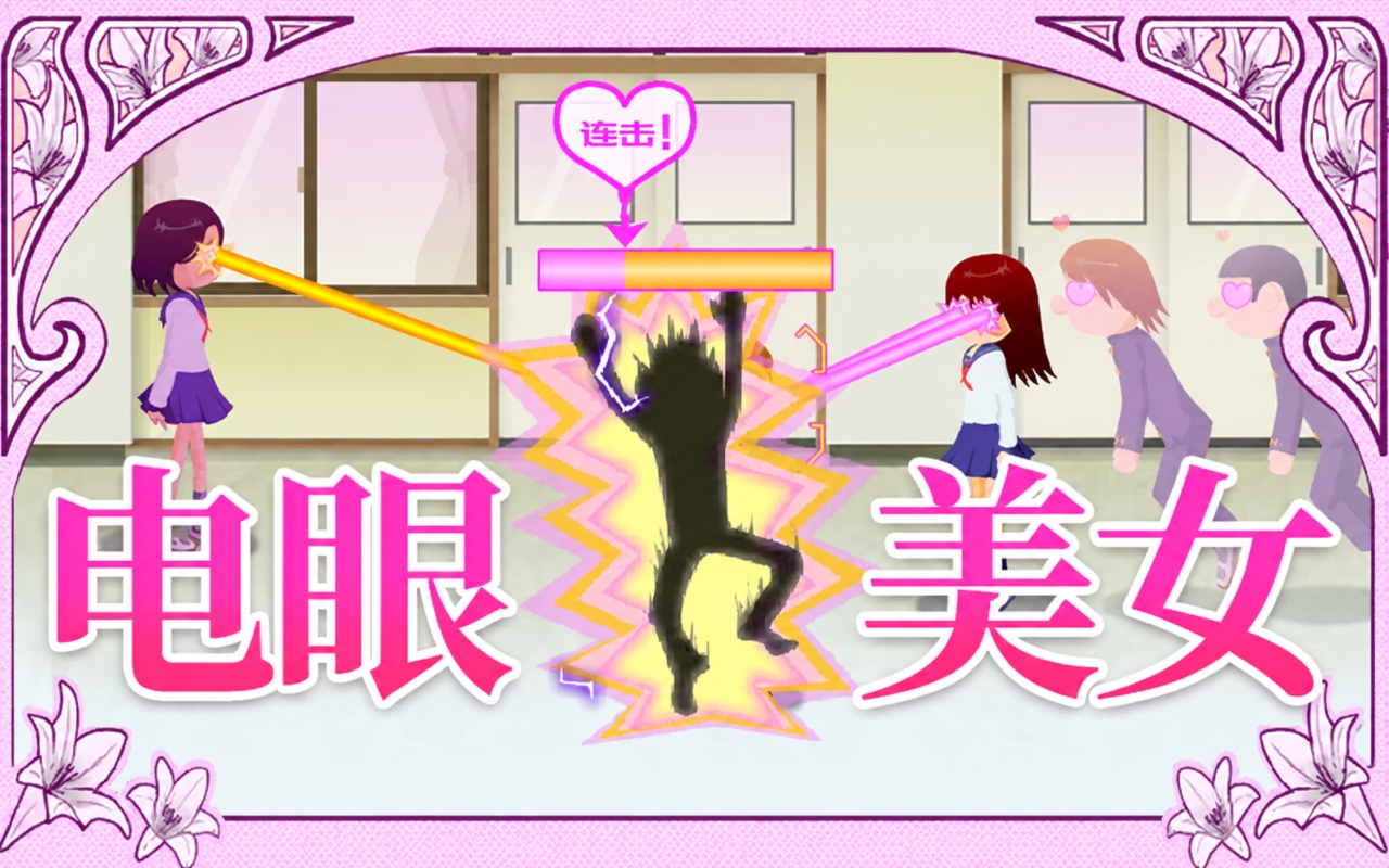 电眼美女