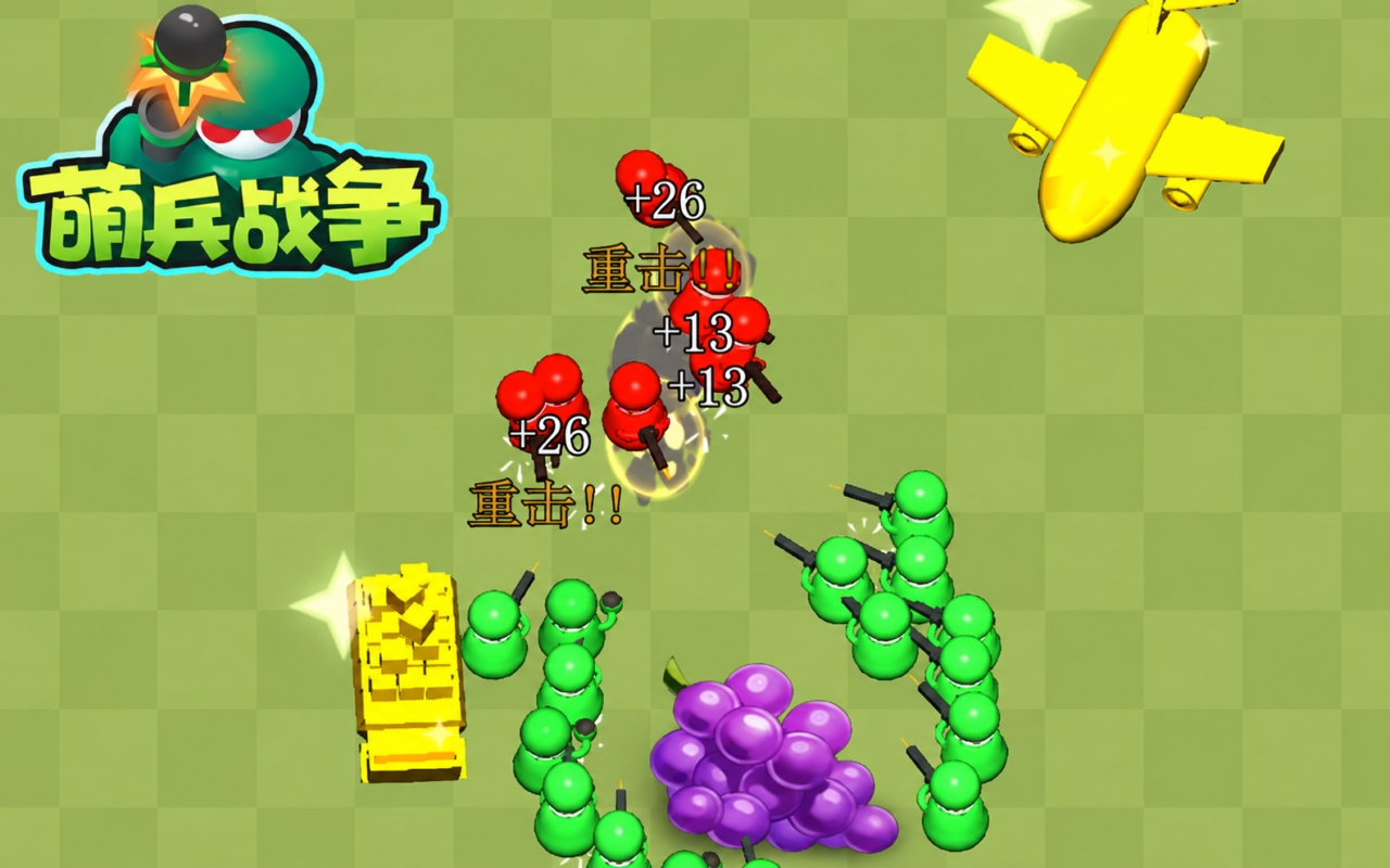 萌兵战争