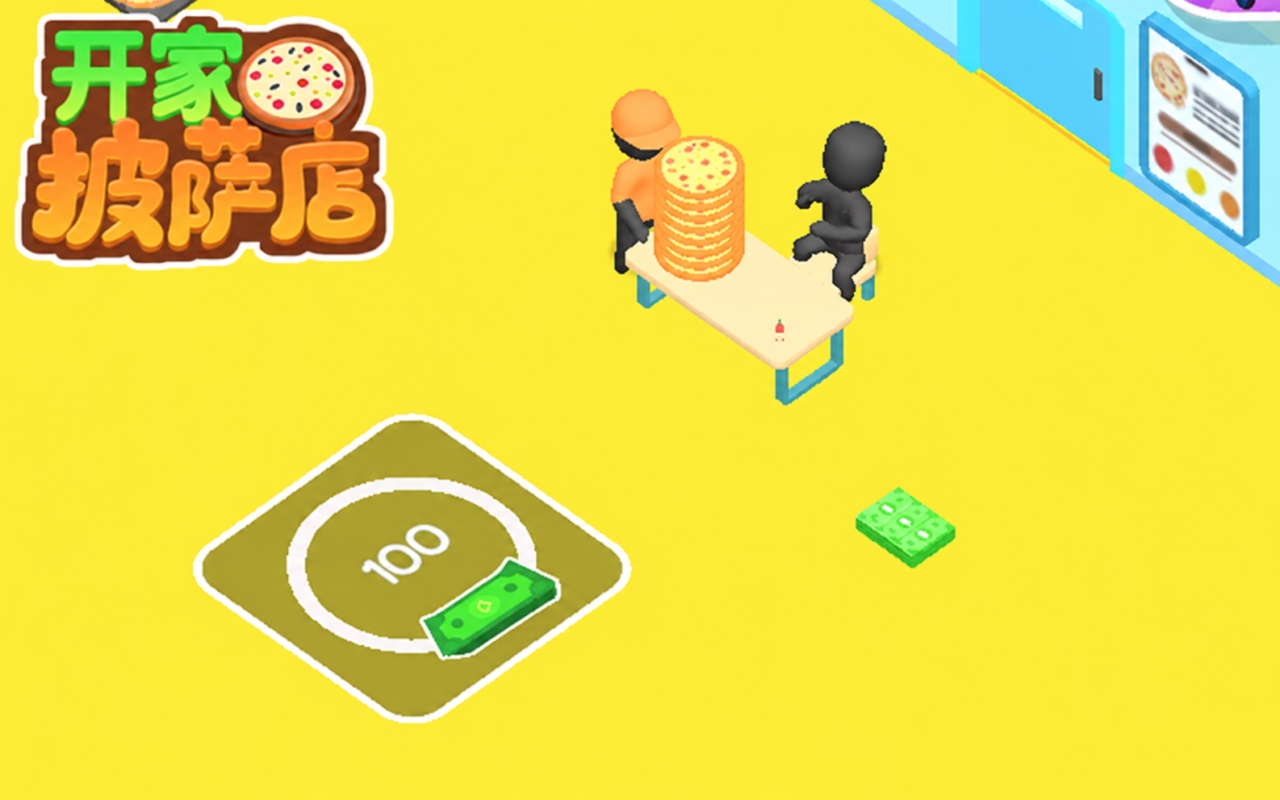 开家披萨店