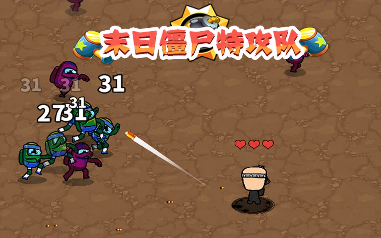 末日僵尸特攻队