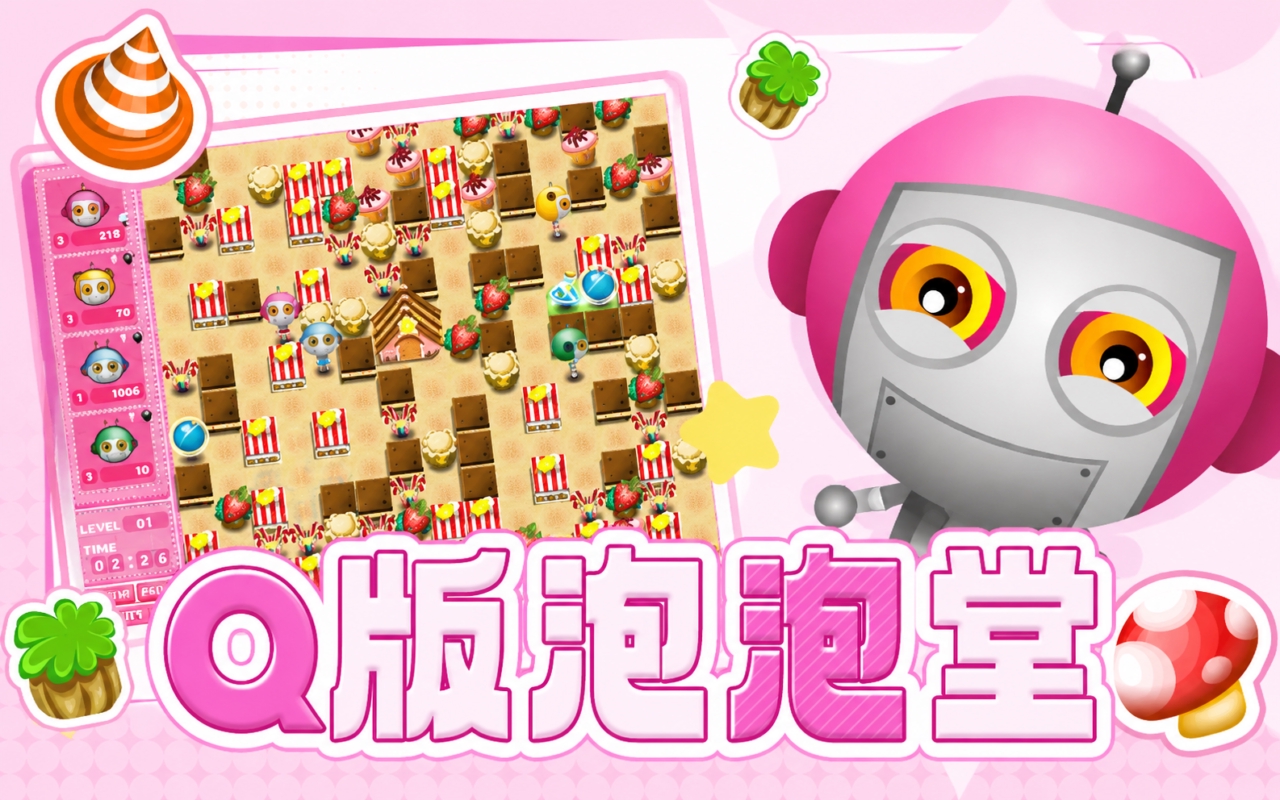 Q版泡泡堂